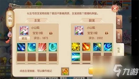 《梦幻诛仙手游》宝宝化生怎么培养 宝宝化生培养教学攻略