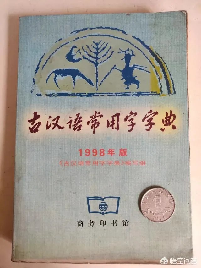 你家里还有新华字典吗?