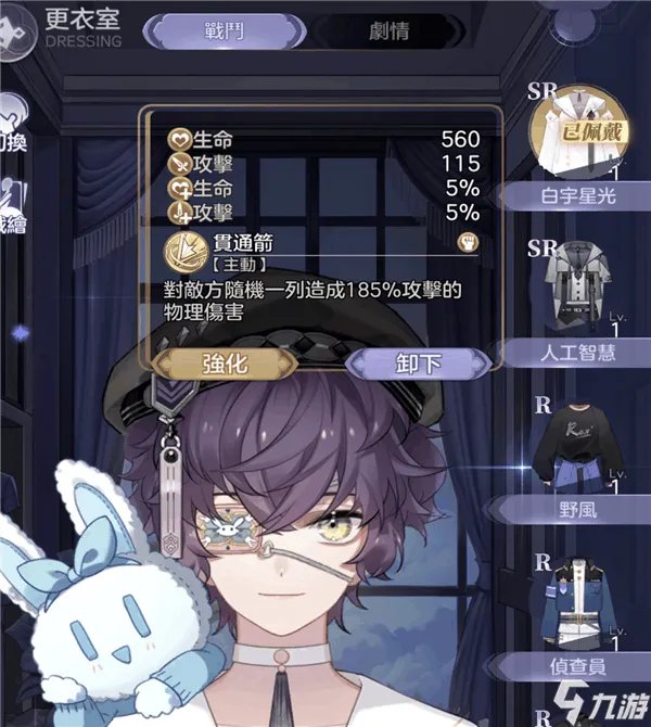 少女的王座战斗服装如何选 战斗服装选择技巧详解
