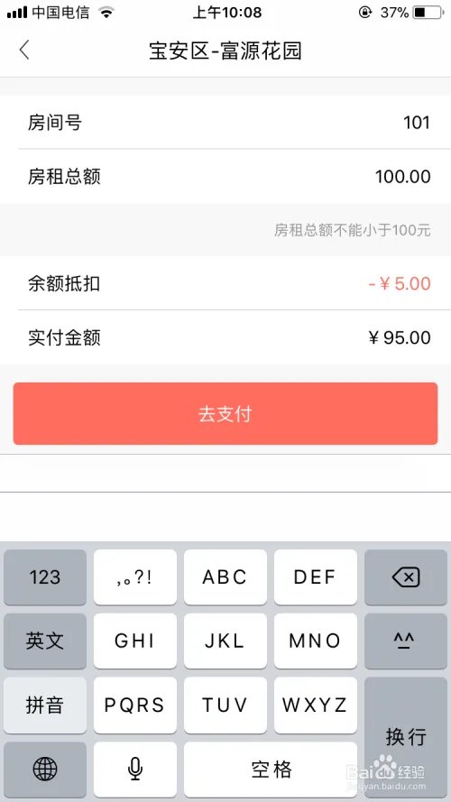 彩虹租房怎么在线支付房租