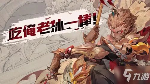 《闪烁之光》孙悟空阵容图文教程