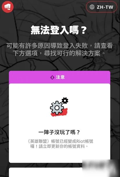 英雄联盟手游拳头账号如何找回 拳头账号找回方法