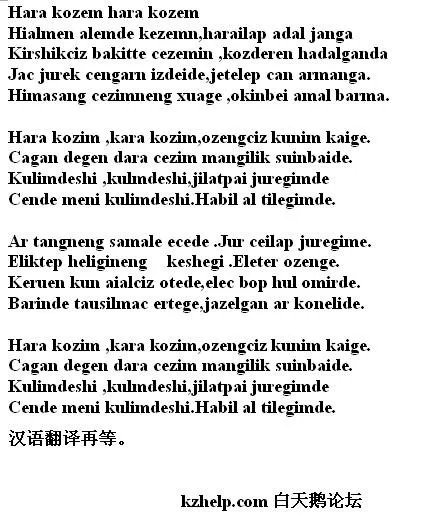 求哈萨克歌曲《黑眼睛》的歌词