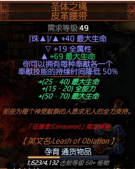 流放之路S18赛季死灵低语三奉献蜘蛛BD怎么配装