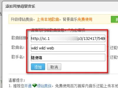 手机qq怎么可以不开通绿钻就设置背景音乐