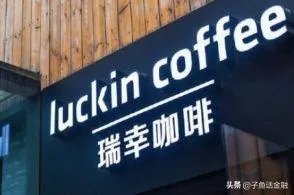 如果我们一起原价买瑞幸咖啡,瑞幸能被救回来吗?