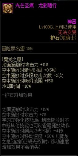 DNF龙神护石选择2022