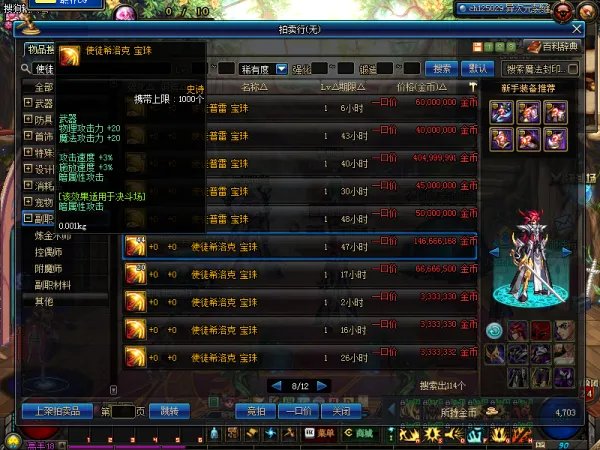 DNF武器附魔暗属性攻击的宝珠是什么？