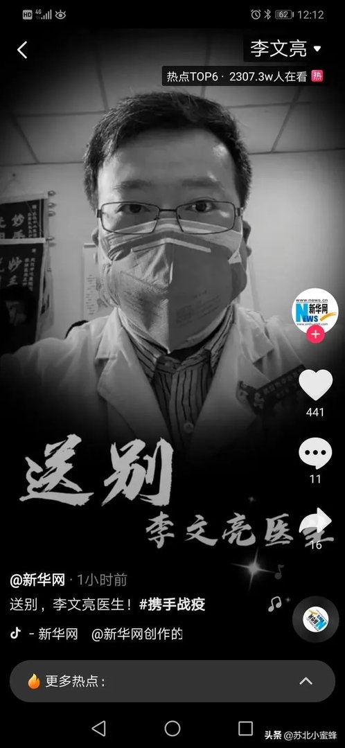 被誉为“吹哨人”的李文亮事件调查的怎么样了？