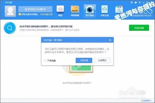 360云盘在领航版中如何把它设置到桌面?