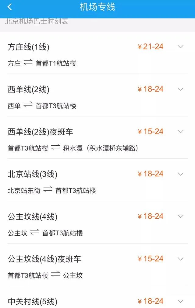 北京的机场大巴都在哪里可以坐?
