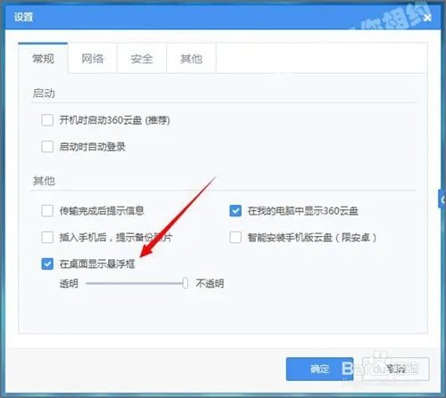 360云盘在领航版中如何把它设置到桌面?