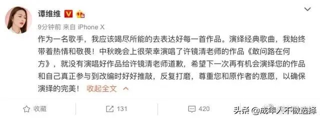 谭维维因何致歉《敢问路在何方》原创作者，会被原谅吗？