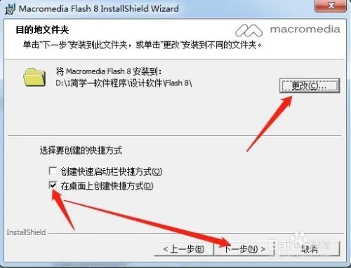 flash8.0下载安装教程