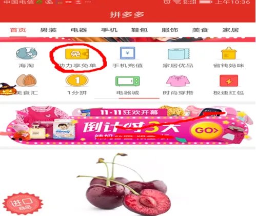 拼多多怎么帮好友助力免单?