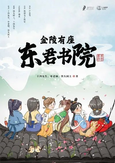 《金陵有座东君书院》剧本杀好玩吗 金陵有座东君书院剧本简介
