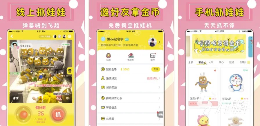 2021免费的抓娃娃机游戏有哪些 抓娃娃机免费版游戏下载