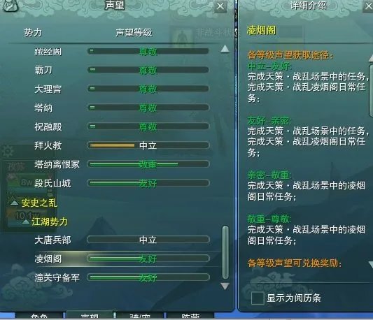 剑网3声望装备
