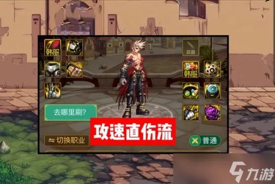DNF巴卡尔新出装直伤流强势崛起 6种方案选择
