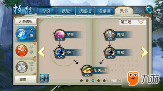 诛仙手游云梦技能怎么加 云梦技能加点介绍
