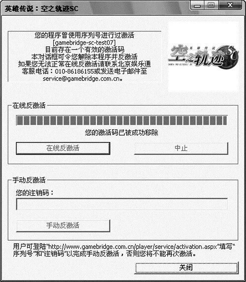 《英雄传说：空之轨迹SC》激活指南