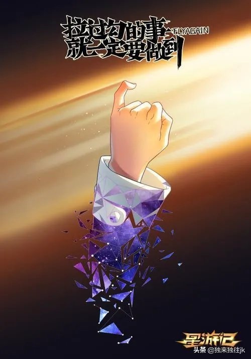 如何评价《星游记》?