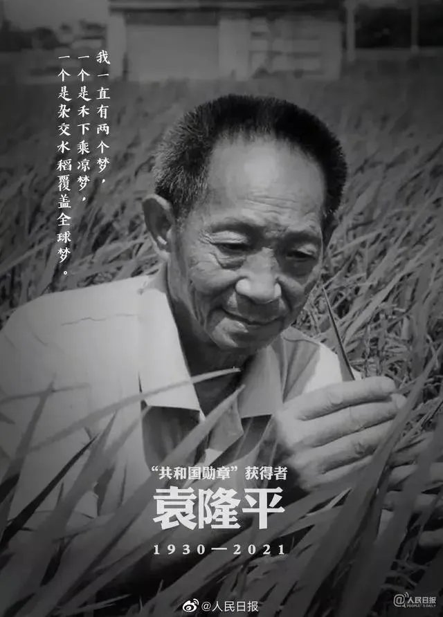 袁隆平爷爷是不是真的去世了?