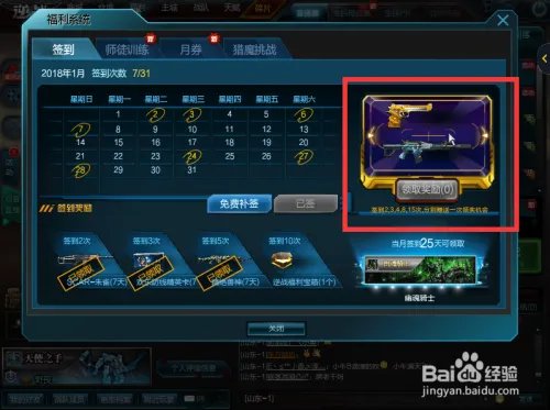 逆战如何签到？