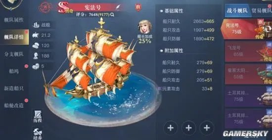 《黎明之海》船只建造指南