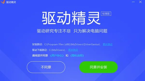 驱动精灵2008版