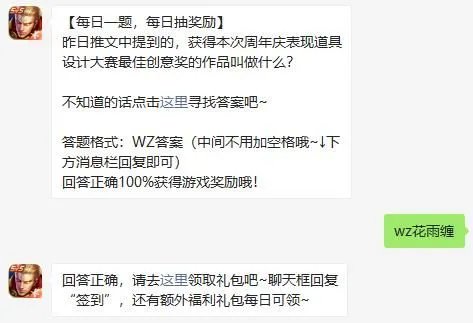 王者荣耀2021年8月27日微信每日一题答案