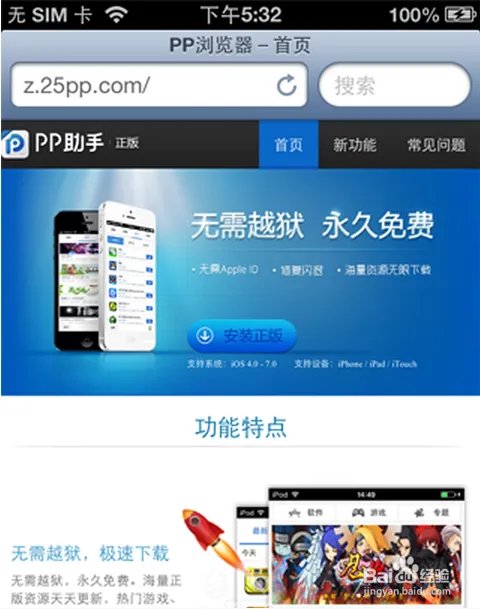 IOS6.1.3完美越狱教程