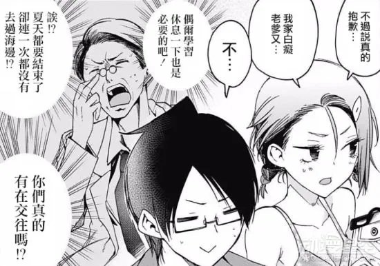 《我们无法一起学习》第48话:老爸神助攻 学姐邀约海边同游