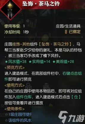 《逆水寒》饮马踏西风奇遇攻略一览