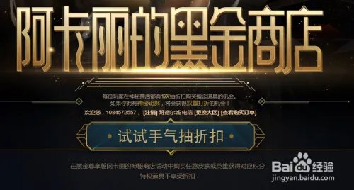 LOL2018年3月黑金尊享版阿卡丽的神秘商店地址