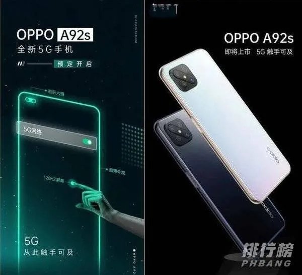 oppoa92s手机配置怎么样_oppoa92s参数配置详情