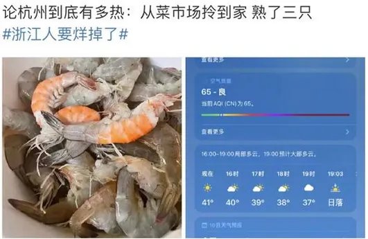 浙江网友将活虾从菜场拎到家熟了三只，当地的天气究竟有多热？
