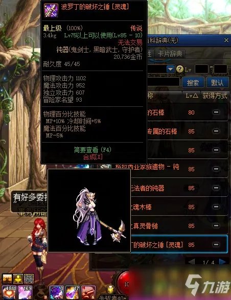 DNF2021守护者武器幻化盘点 推荐钝器以及巨剑类武器