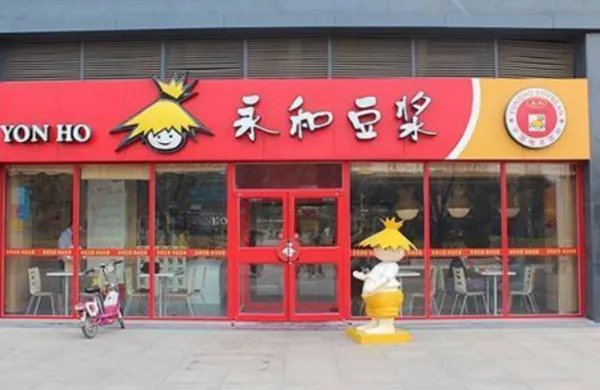 永和大王和永和豆浆有什么区别?