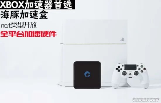 xbox加速器哪个更好用?海豚加速盒一次设置即开即用