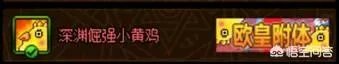你有没有dnf历年春节的酷拽称号呢?