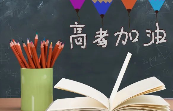 2020高考时间是几月几号 2020年全国统一高考时间