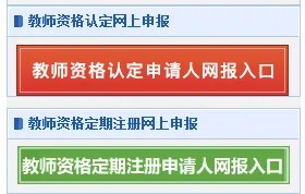 2020教师资格证认定时间