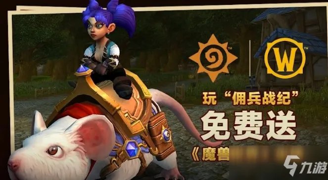 《魔兽世界》老鼠坐骑如何获取 老鼠坐骑获取攻略