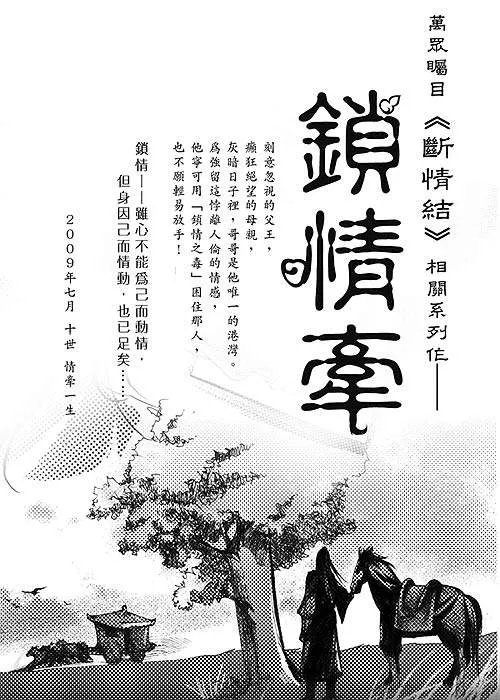 锁情牵十世