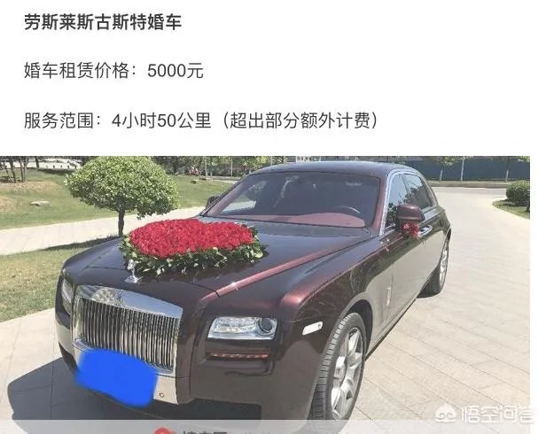 如果买一辆二手的劳斯莱斯在三线城市跑婚车,多久能回本?