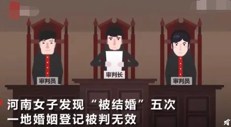 河南未婚女子为何会在5地“被结婚”？