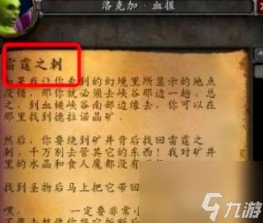 WOW雷霆救兵任务怎么做 雷霆救兵任务升级攻略