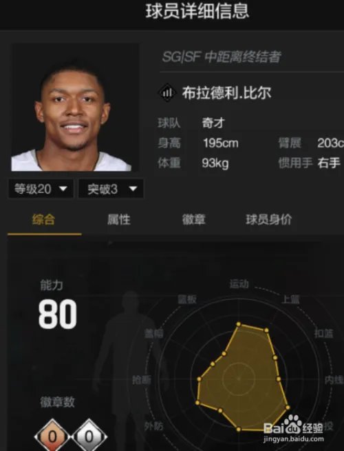 nba2kol2攻略