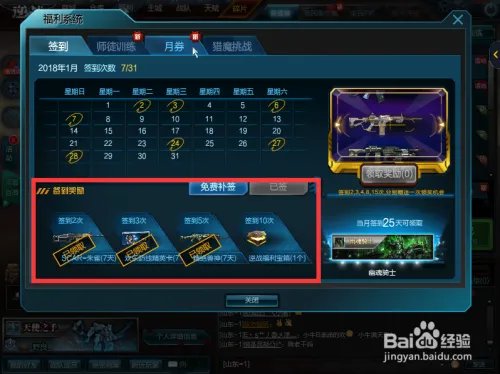 逆战如何签到？